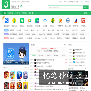 当下软件园-提供最新绿色软件_热门手机游戏应用APP下载