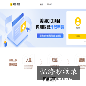 美团联盟