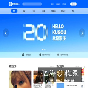 酷狗音乐