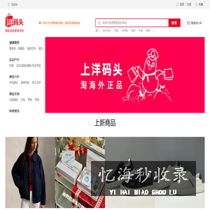 洋码头
