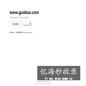 挂号网