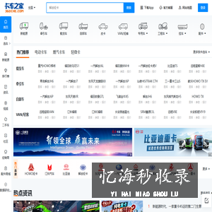 卡车之家