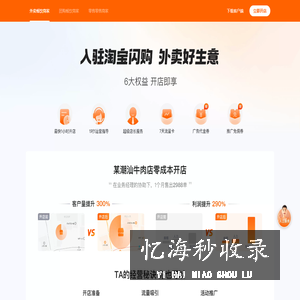 饿了么商家