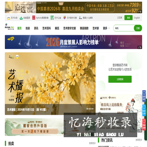 雅昌艺术网:传艺术之美-权威艺术门户网站