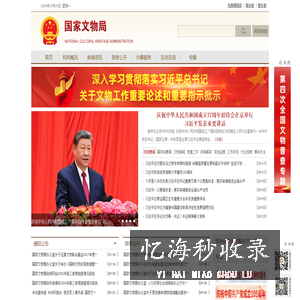 文物局