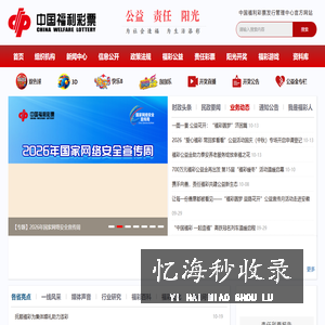 中国福彩网_公益福彩_中国福利彩票官方网站