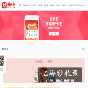 拼多多 新电商开创者