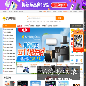 苏宁易购(Suning.com)-换新到苏宁 省钱更省心！