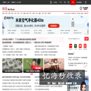 网易