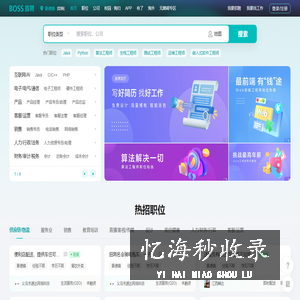 BOSS直聘-找工作BOSS直聘直接谈！招聘求职找工作！