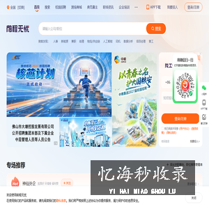 招聘网_人才网_找工作_求职_上前程无忧