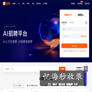 【猎聘】-招聘_找工作_求职_企业招人平台