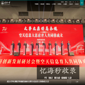 武汉大学