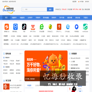 华军软件园-软件下载中心_手机软件下载_绿色软件_免费电脑软件下载