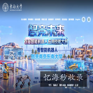 东南大学-Southeast University
