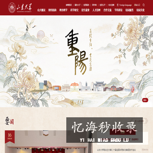 山东大学 SHANDONG UNIVERSITY