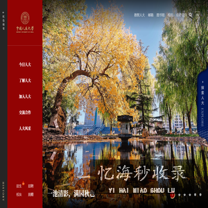 人民大学