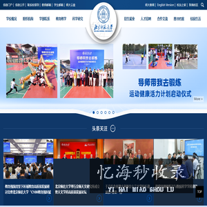 北京师大