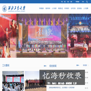 西北工业