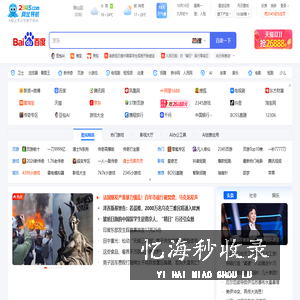 2345网址导航－致力于打造百年品牌（已创建21年02个月）