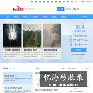 百度百科_全球领先的中文百科全书