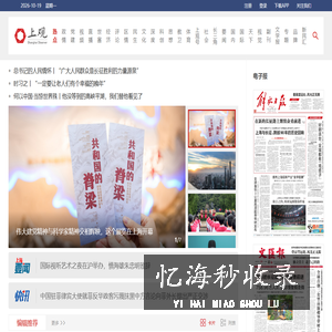 上观新闻-站上海，观天下