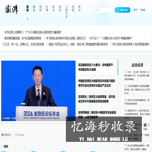 澎湃新闻