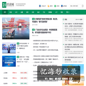 21经济网 - 21世纪经济报道官方网站