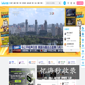 哔哩哔哩直播，二次元弹幕直播平台