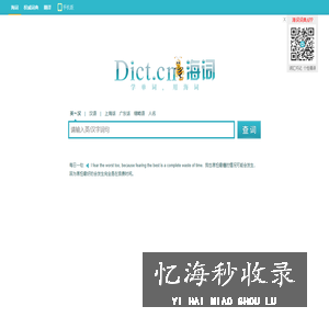 海词词典_在线词典_在线翻译_海量正版权威词典官方网站