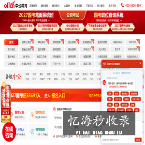公务员考试-2027国家公务员考试报名/时间/职位-培训-中公教育网