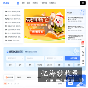 公务员考试、事业单位、教师、司法、考研、建造和会计等考试培训-粉笔教育官网