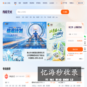 前程无忧