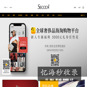 寺库网-全球奢侈品服务平台_寺库,我是奢侈品