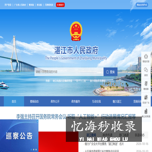 湛江市人民政府门户网站