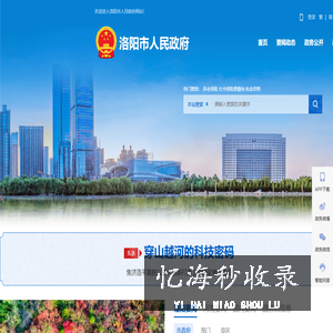 洛阳市人民政府