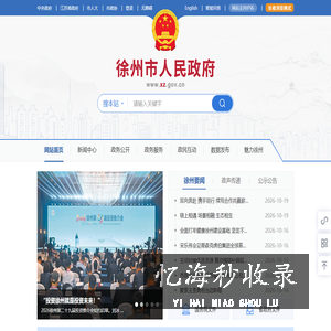 徐州政府