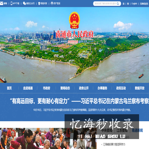 南通市人民政府