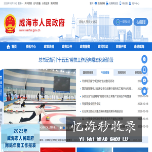 威海政府
