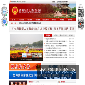 保定市人民政府