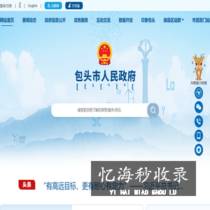 包头政府
