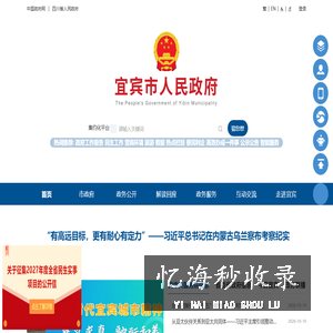 宜宾市人民政府网站