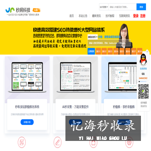 秒网 - SEO收录排名优化开发_网站建设_AI数据采集与全自动发布_Ai秒网关