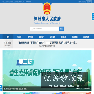 株洲市人民政府