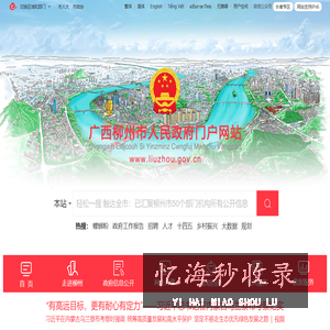 广西柳州市人民政府门户网站 - www.liuzhou.gov.cn