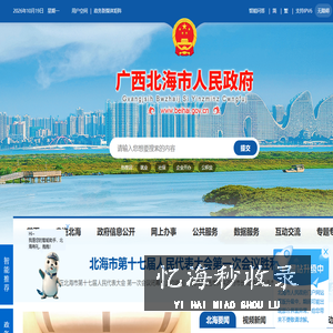 北海政府
