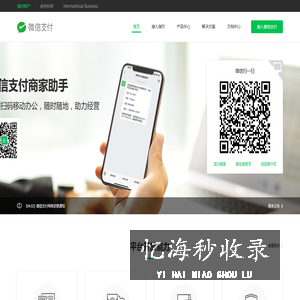 微信支付 - 中国领先的第三方支付平台 ｜ 微信支付提供安全快捷的支付方式
