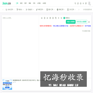 JSON在线解析格式化验证 - JSON.cn