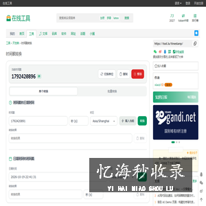 在线工具 - 你的工具箱