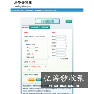 房贷计算器2026_房贷计算器_贷款计算器_公积金贷款计算器